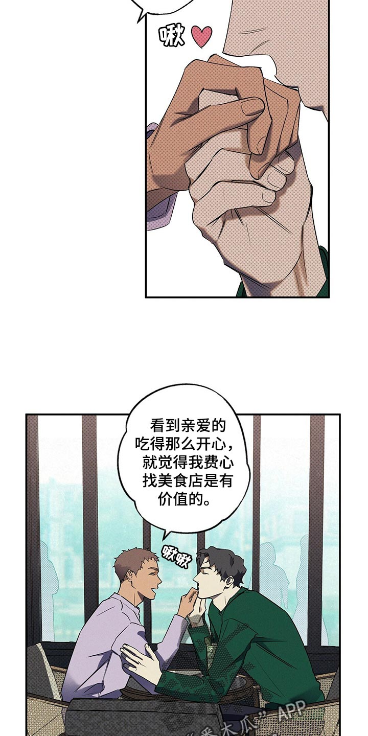 狂沙肆虐主角是那两个漫画,第21话1图