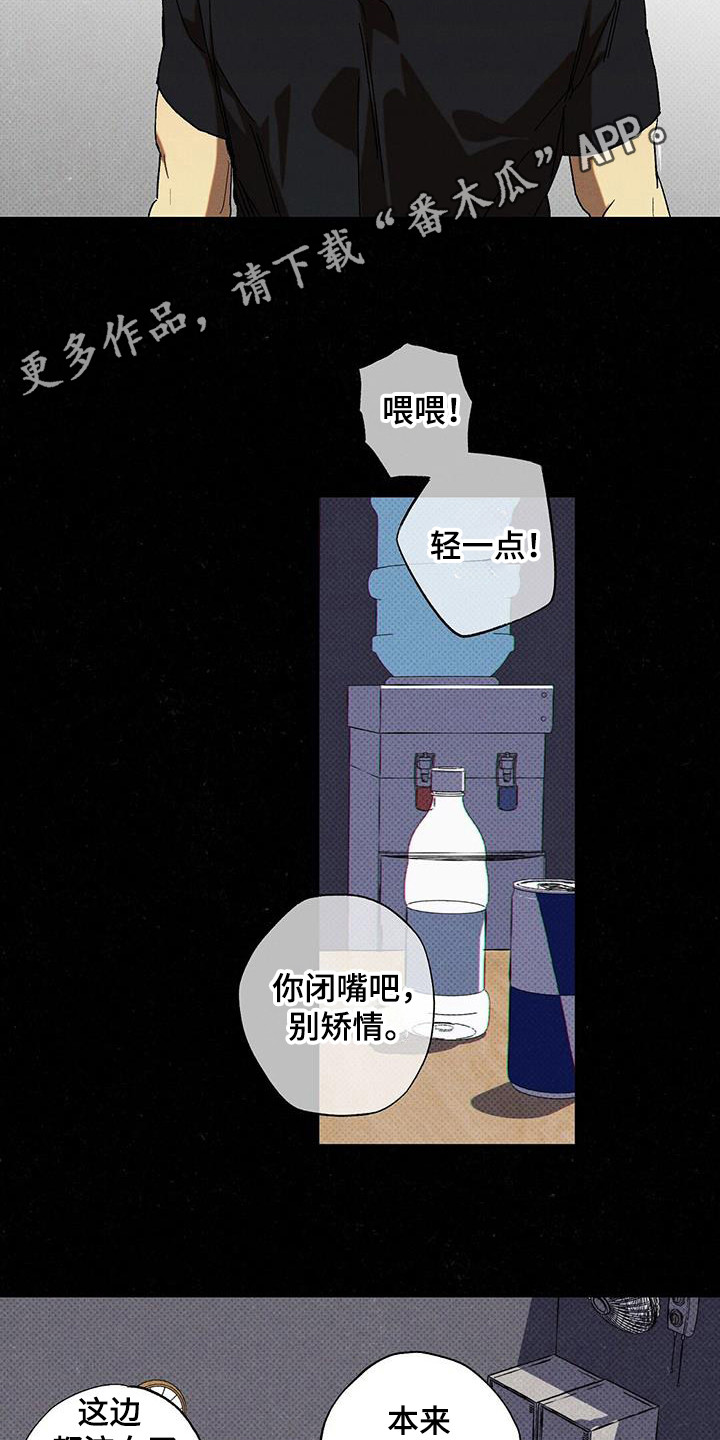 狂沙肆虐读音漫画,第103话2图