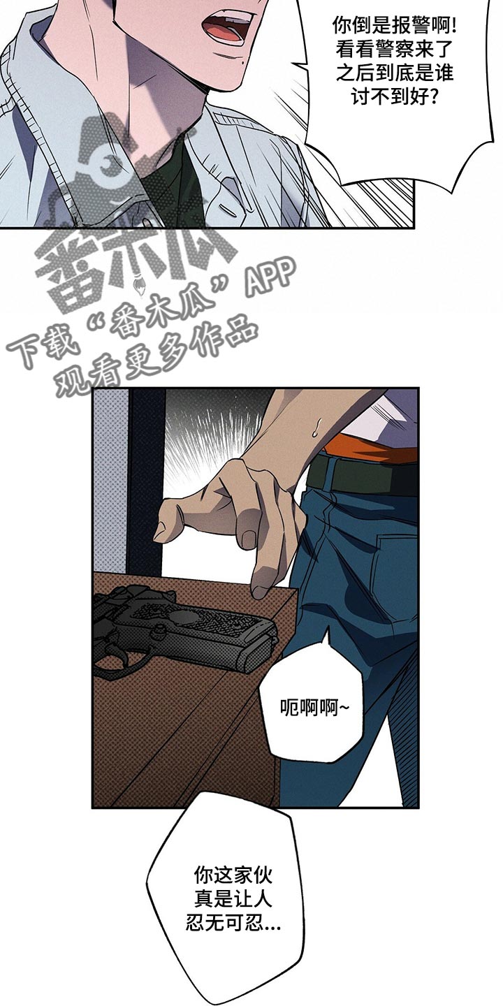 狂沙肆虐读音漫画,第23话2图