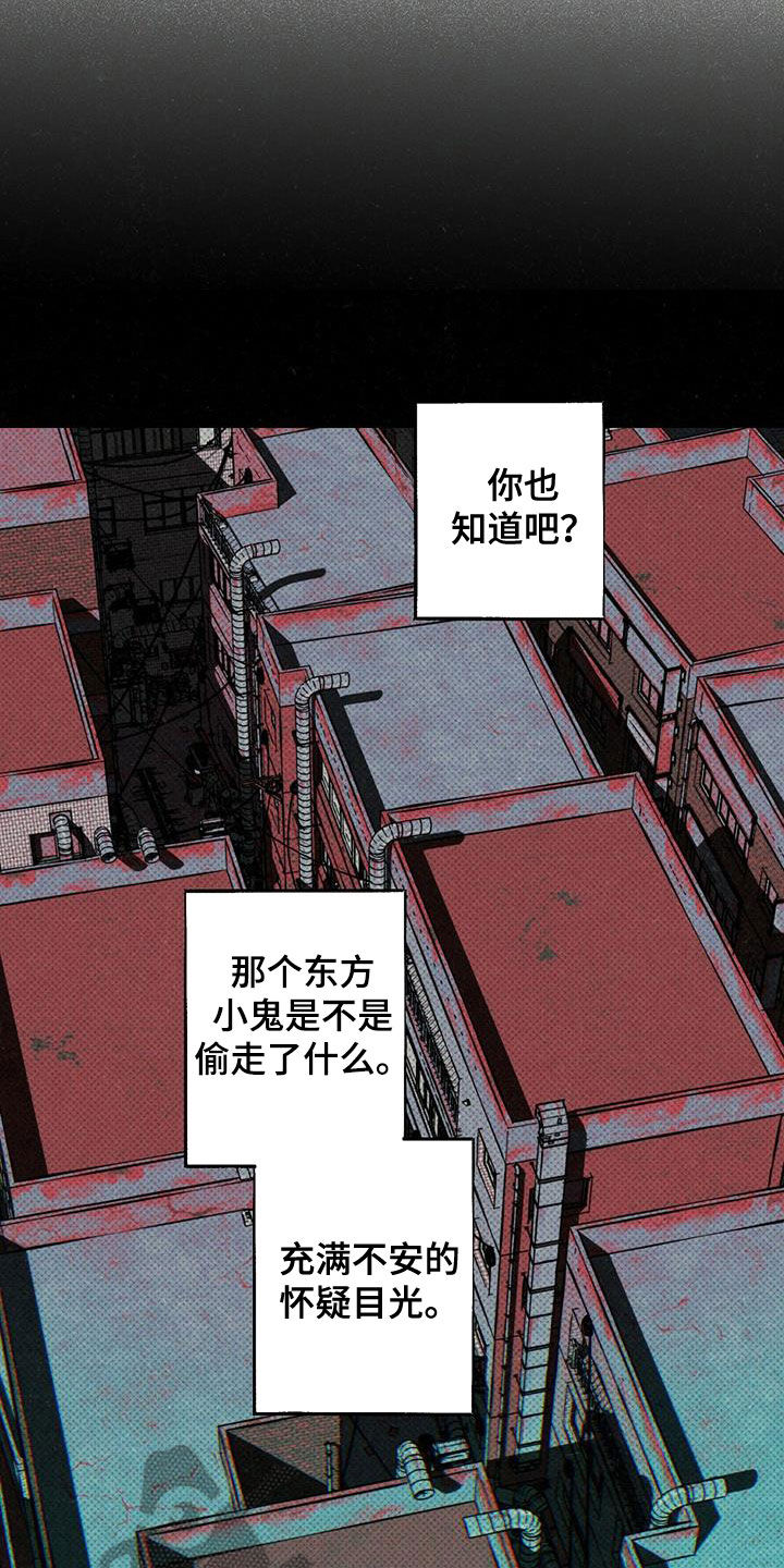 狂沙肆虐预告漫画,第17话2图