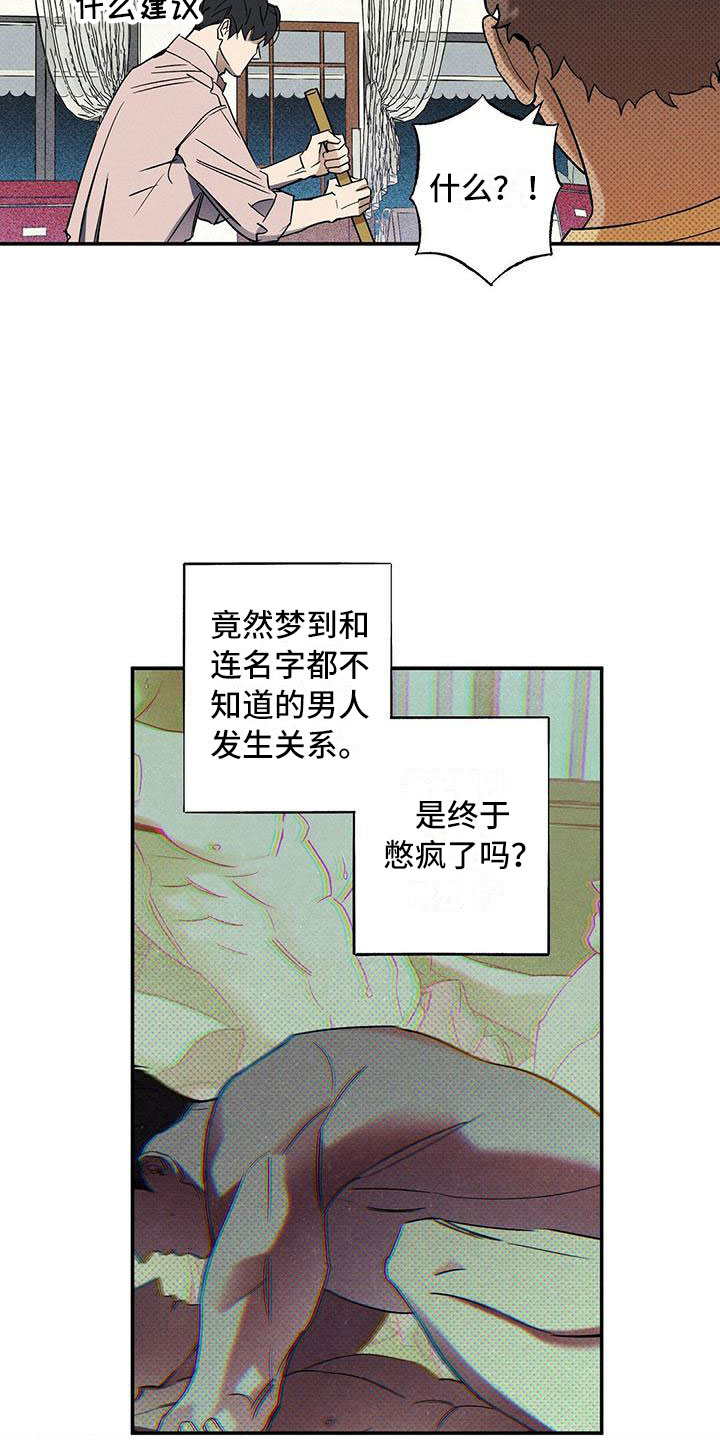 狂沙肆虐原版漫画,第6话2图