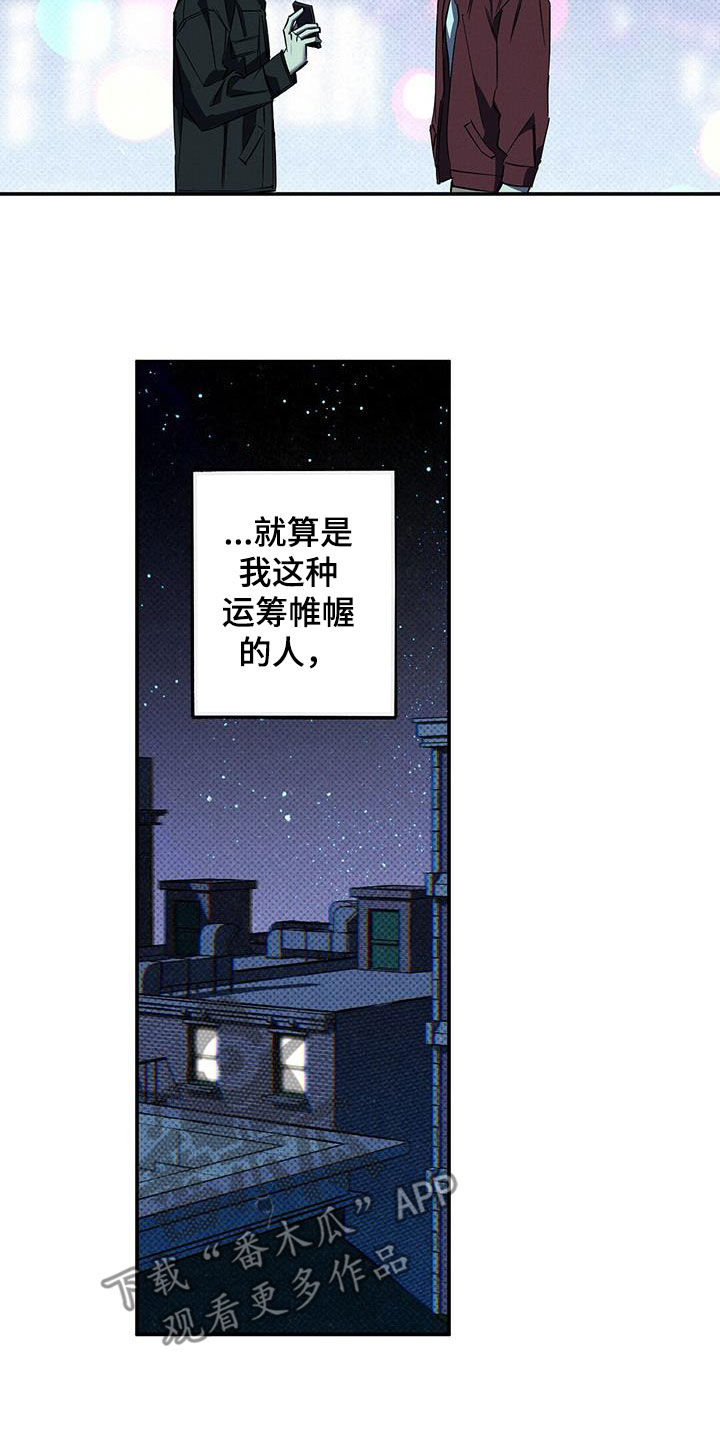 狂沙肆虐主角是那两个漫画,第15话2图