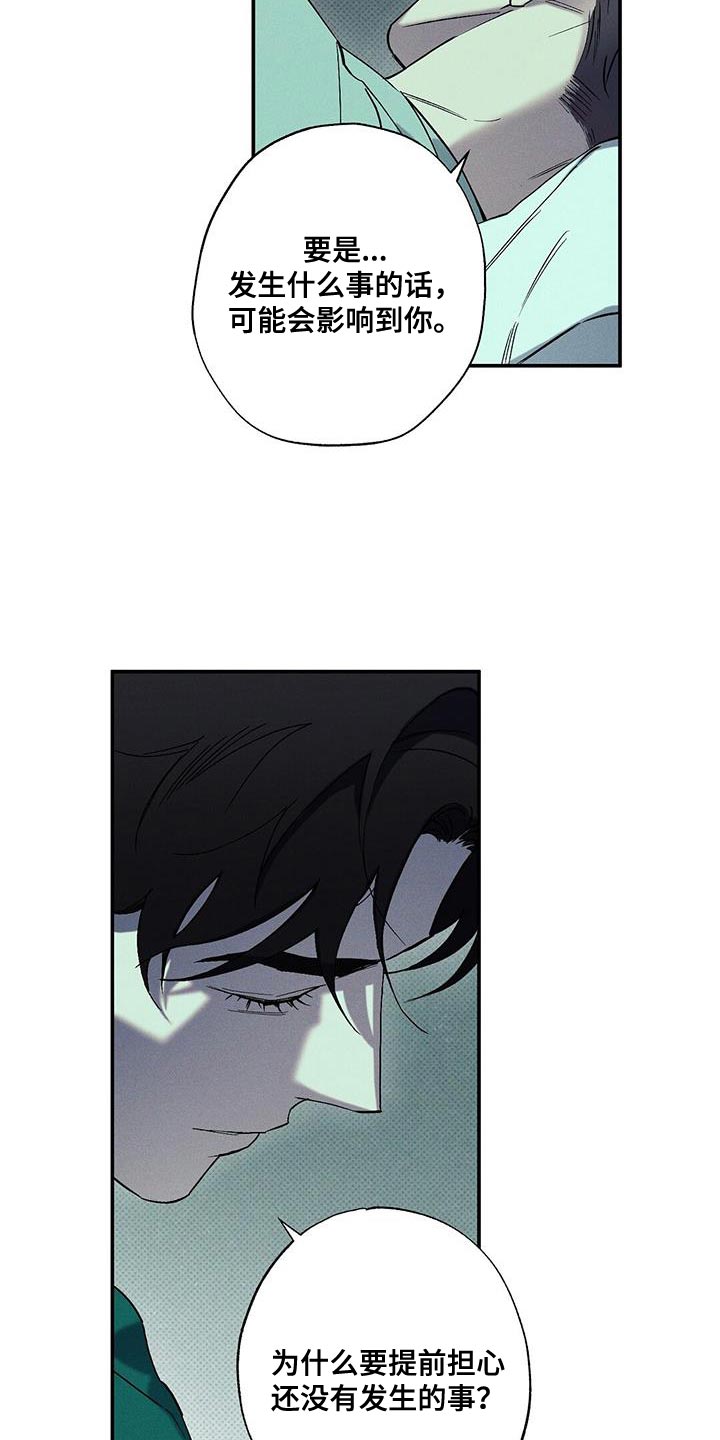 狂沙肆虐预告漫画,第90话1图