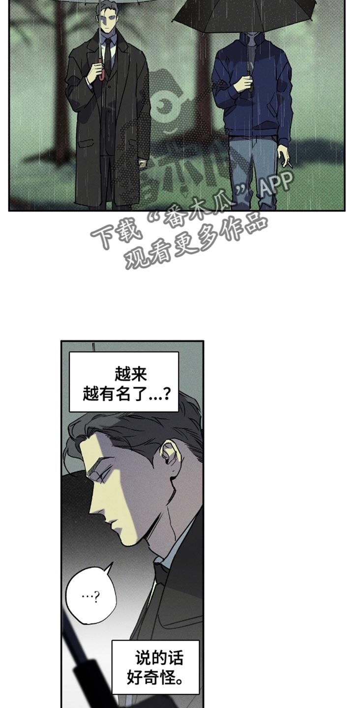 狂沙肆虐预告漫画,第80话2图