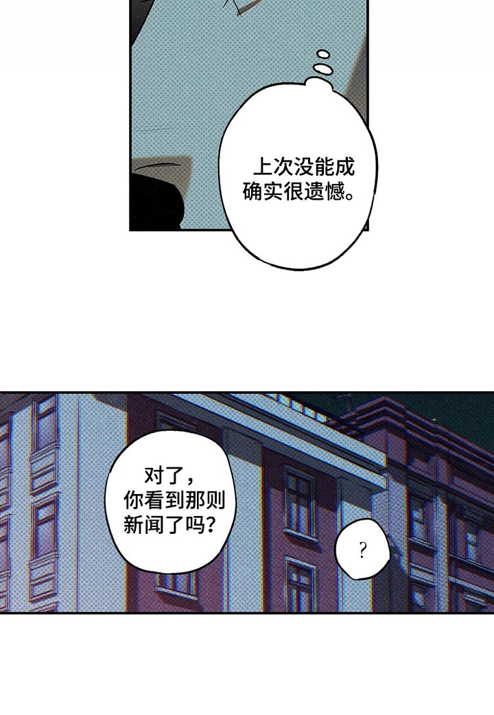 狂沙肆虐预告漫画,第20话1图