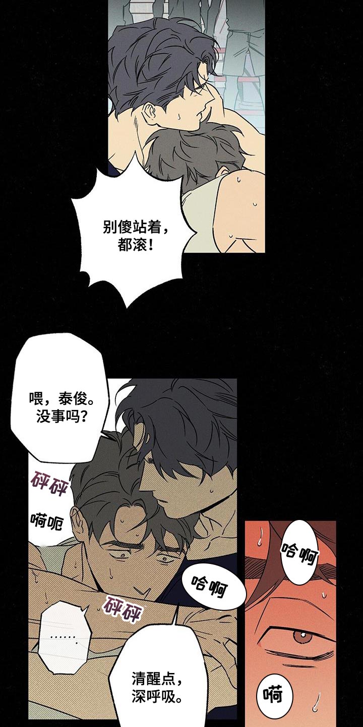 狂沙圣殿漫画,第54话2图