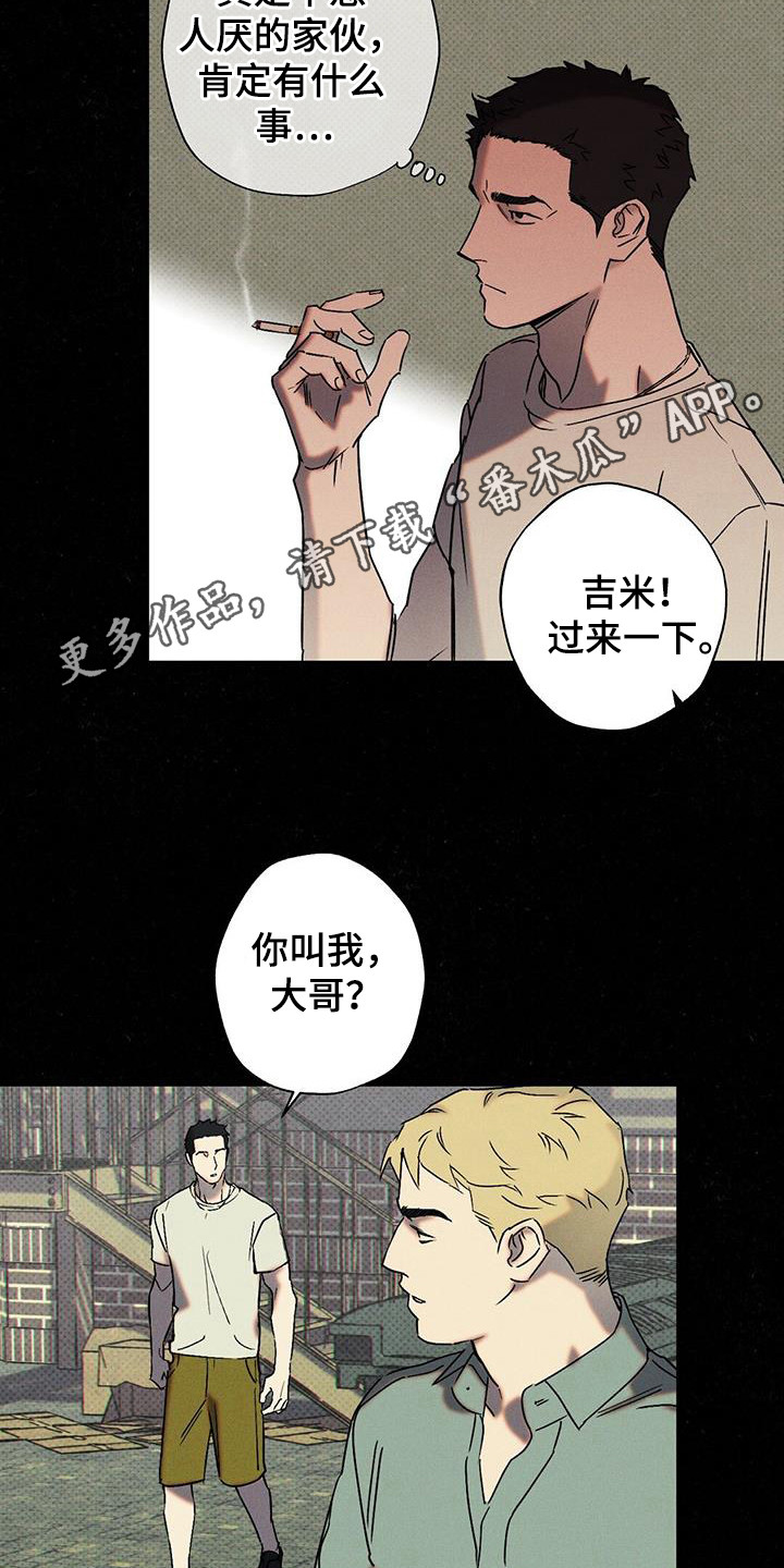 狂沙肆虐别名漫画,第108话2图