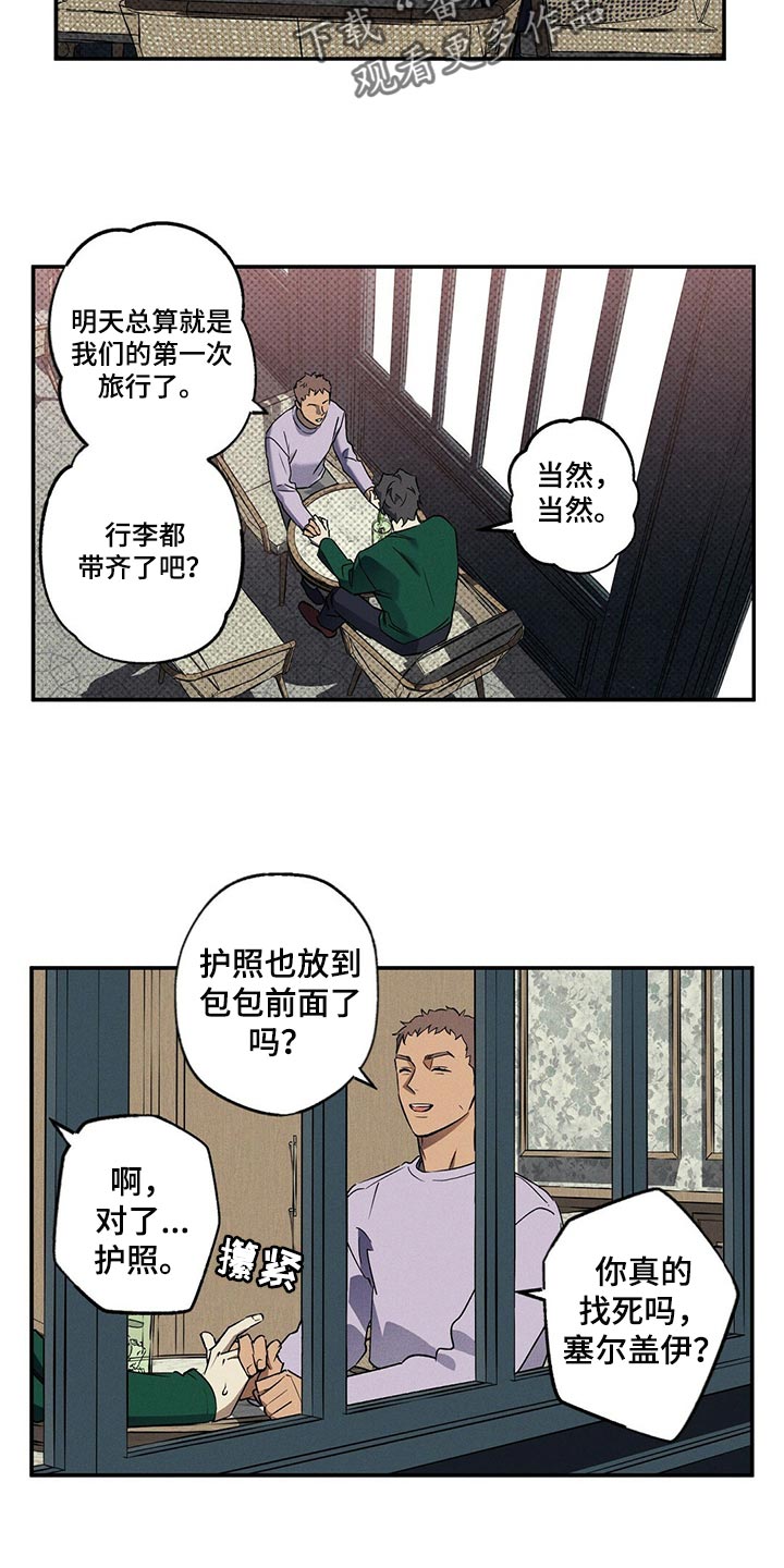 狂沙肆虐主角是那两个漫画,第21话2图