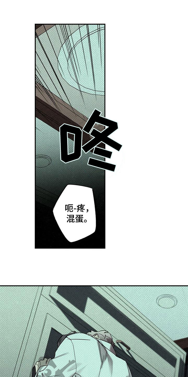 狂暴肆虐是什么意思漫画,第16话2图