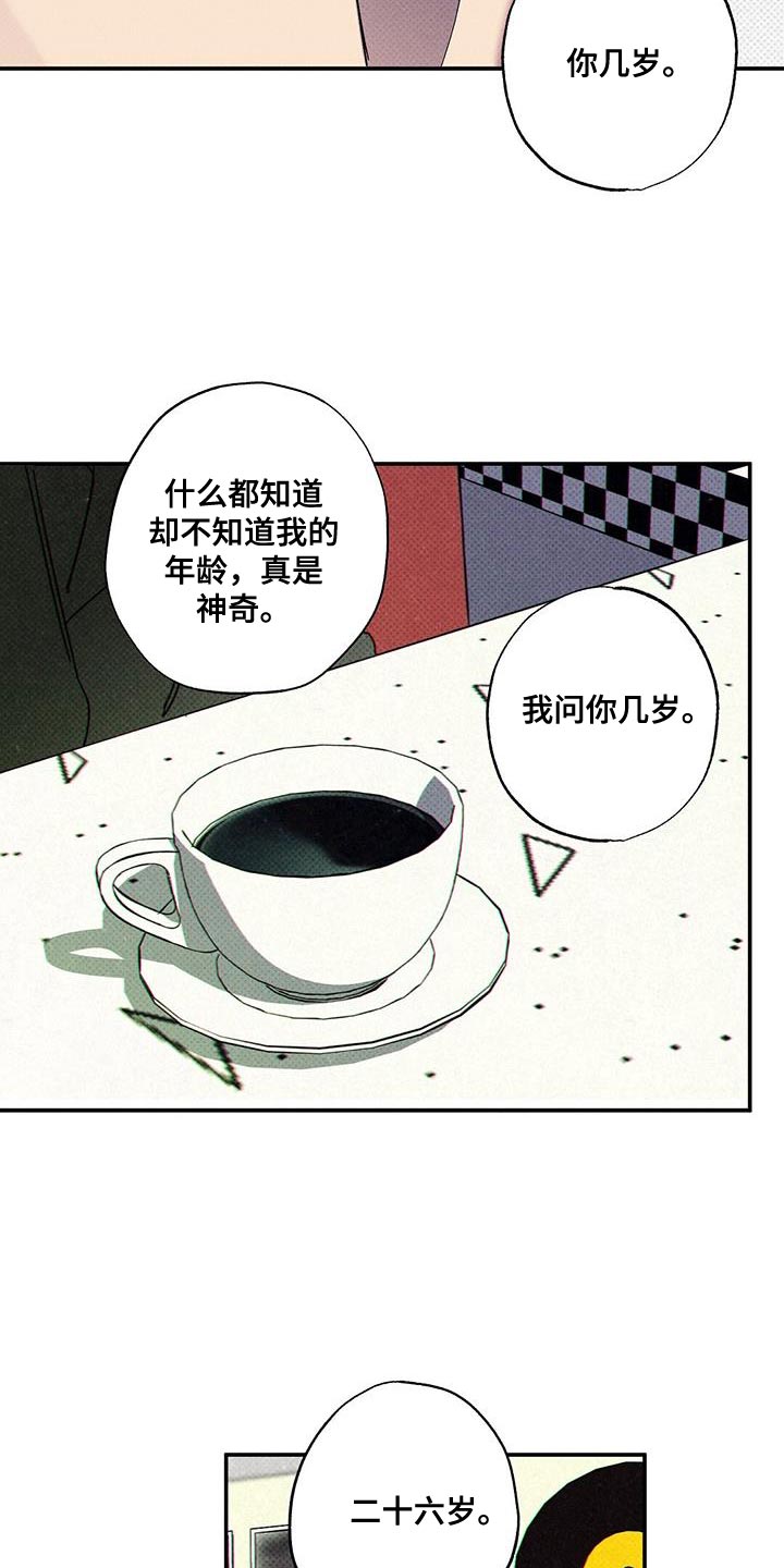 狂沙肆虐漫画61话漫画,第93话2图