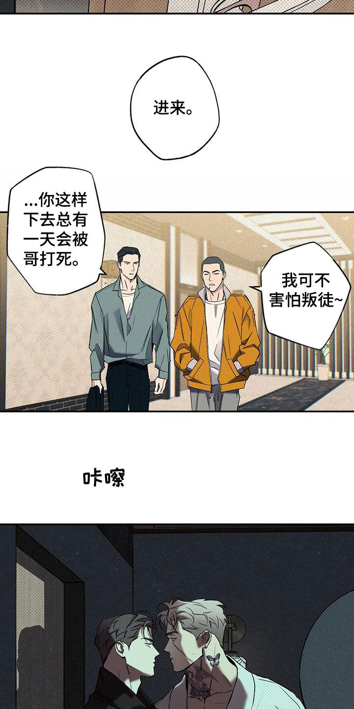 狂暴肆虐是什么意思漫画,第16话2图