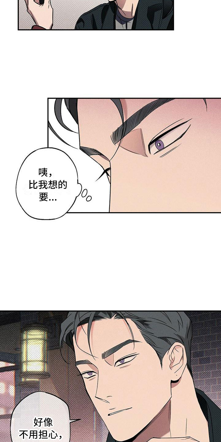 狂沙吹尽始到金漫画,第14话2图