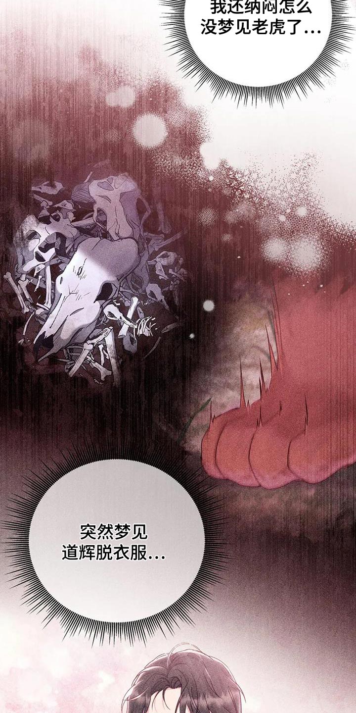 虎患漫画,第22话2图