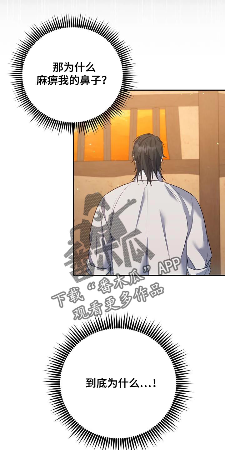 虎患漫画,第31话2图