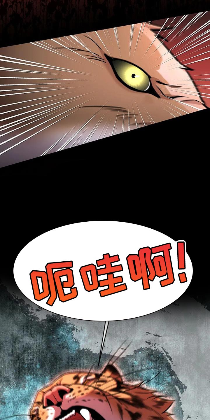 虎患漫画,第34话2图