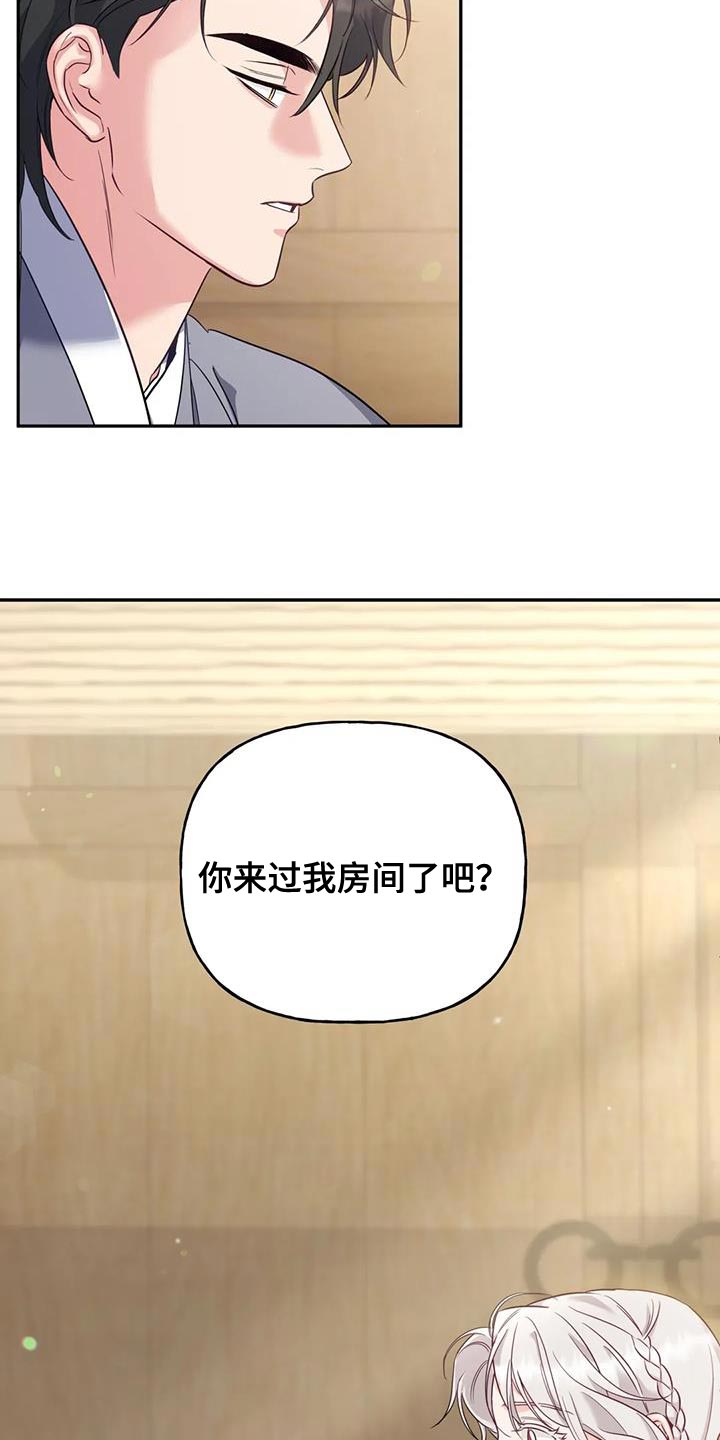 虎患漫画,第25话1图