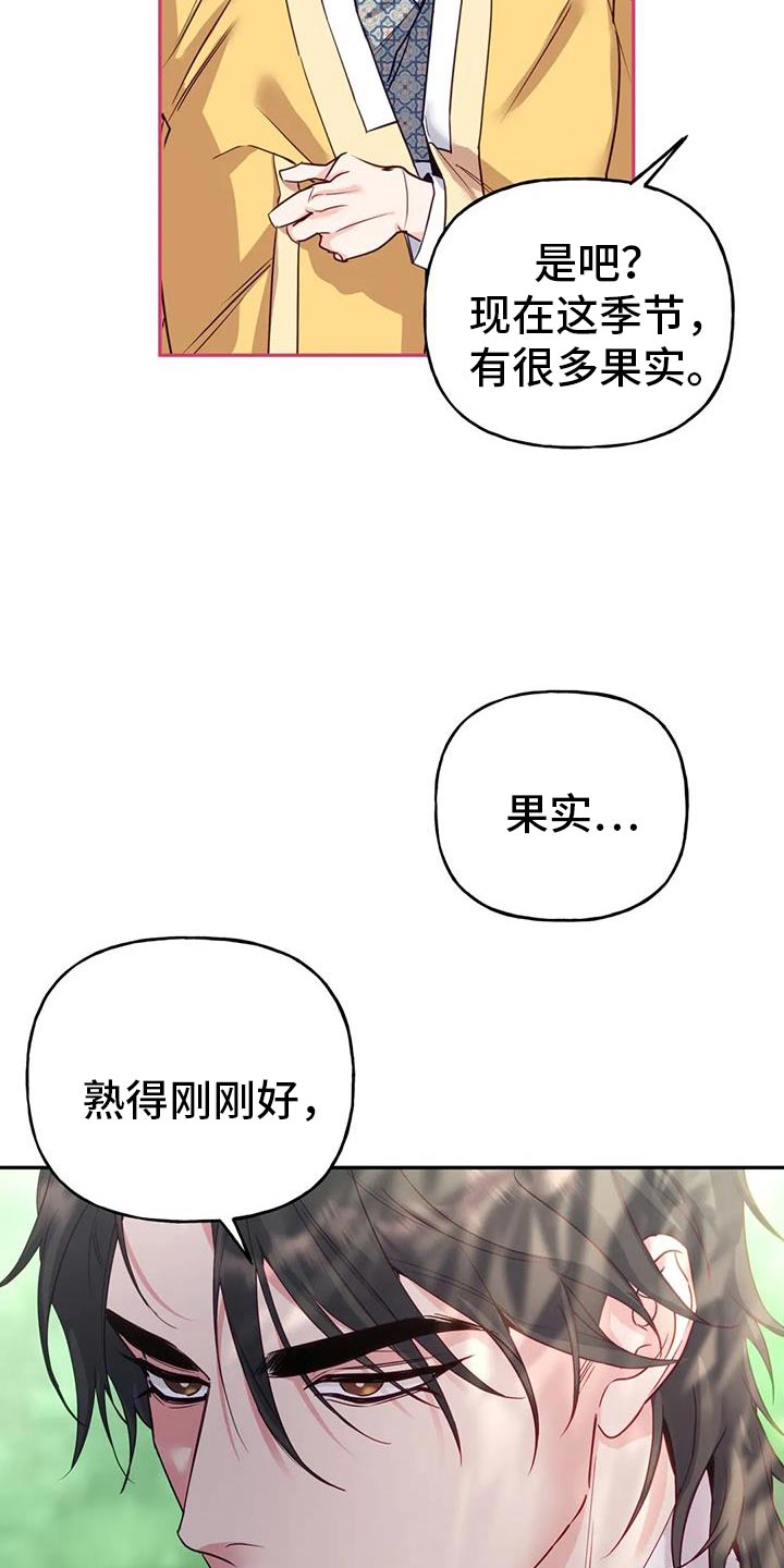 虎患漫画,第18话2图