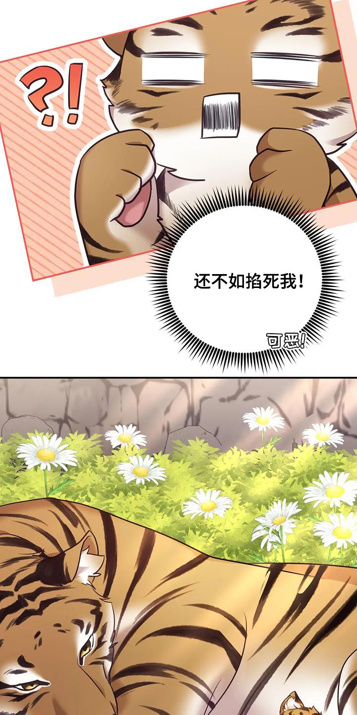 虎患漫画,第35话2图
