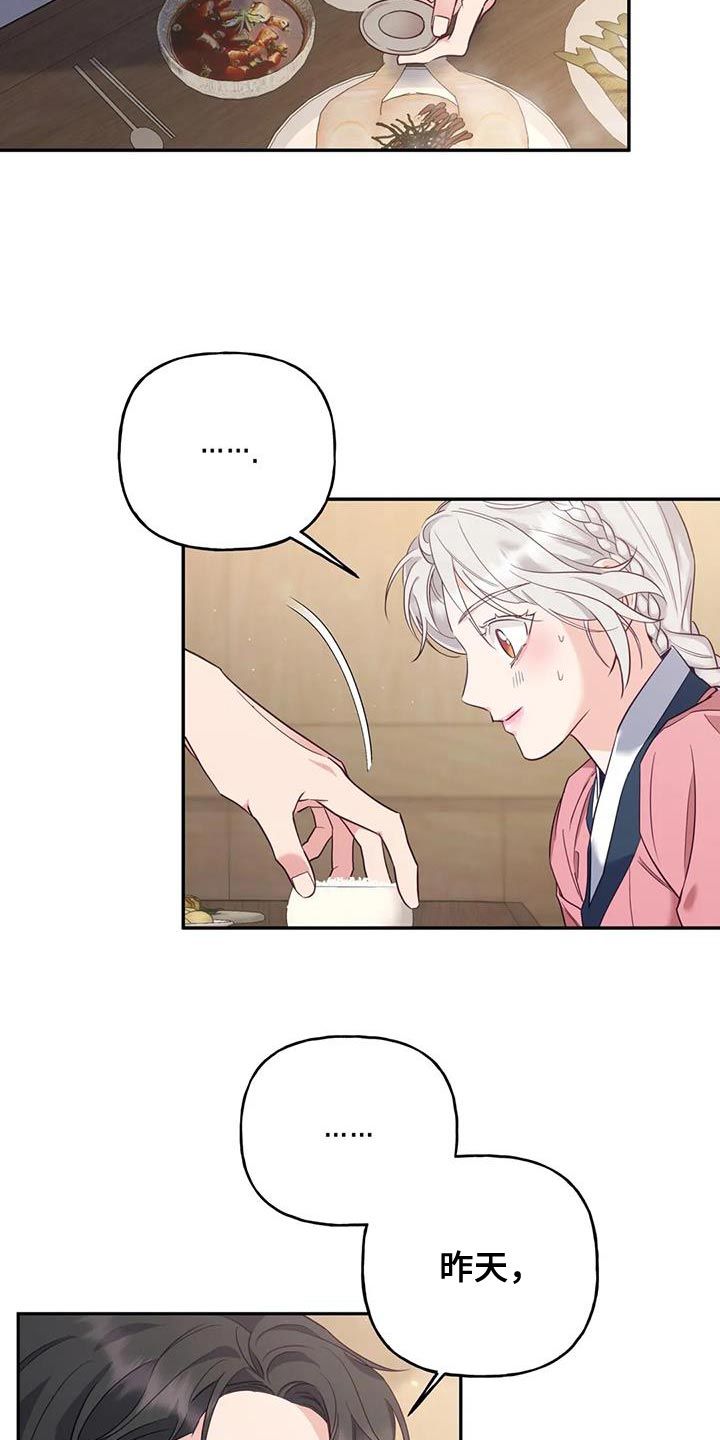虎患漫画,第25话2图