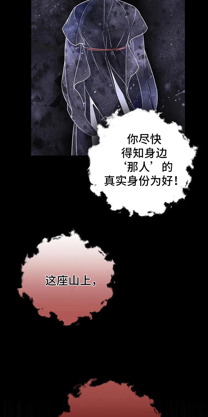 虎患漫画,第19话2图