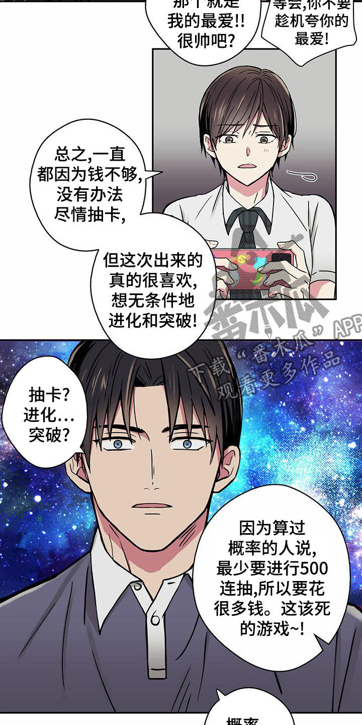 幸运星的英文单词漫画,第23话1图