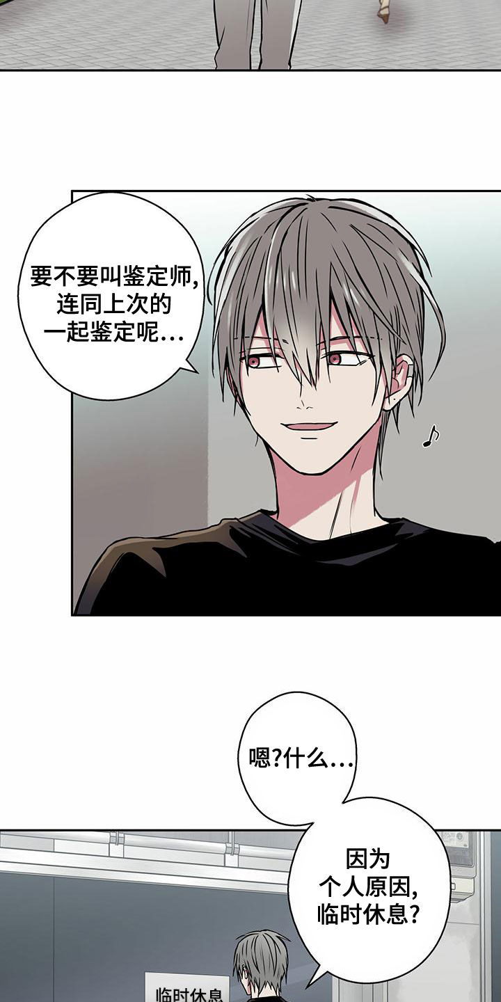 幸运星壁纸漫画,第25话2图
