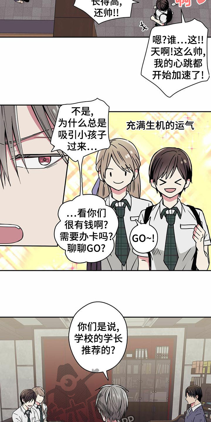 幸运星的英文单词漫画,第23话2图