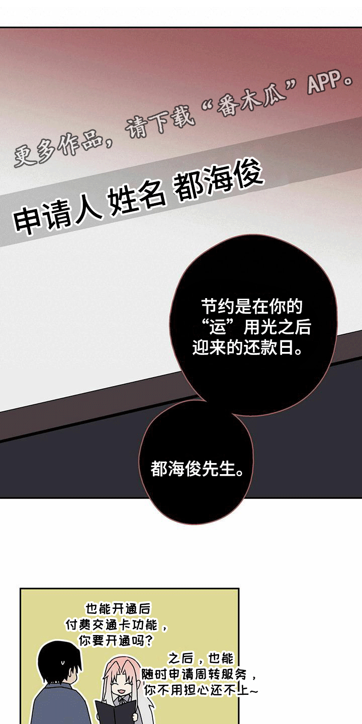 幸运鑫漫画,第7话1图
