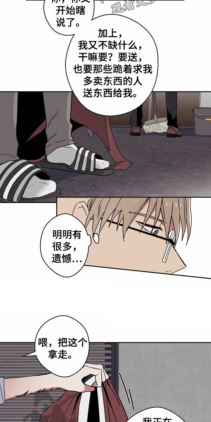 幸运额度是什么意思漫画,第12话1图