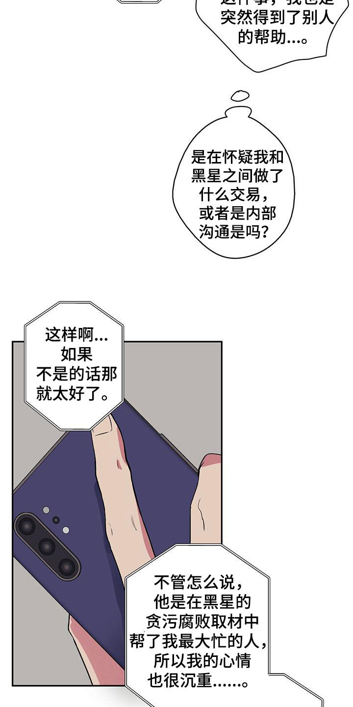 幸运星的英文单词漫画,第96话2图