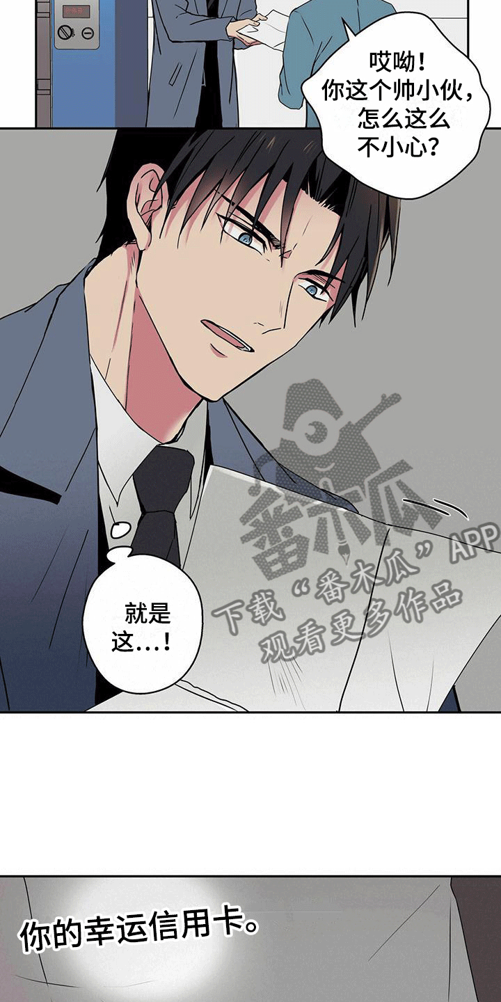 幸运信用漫画第二季漫画,第4话2图
