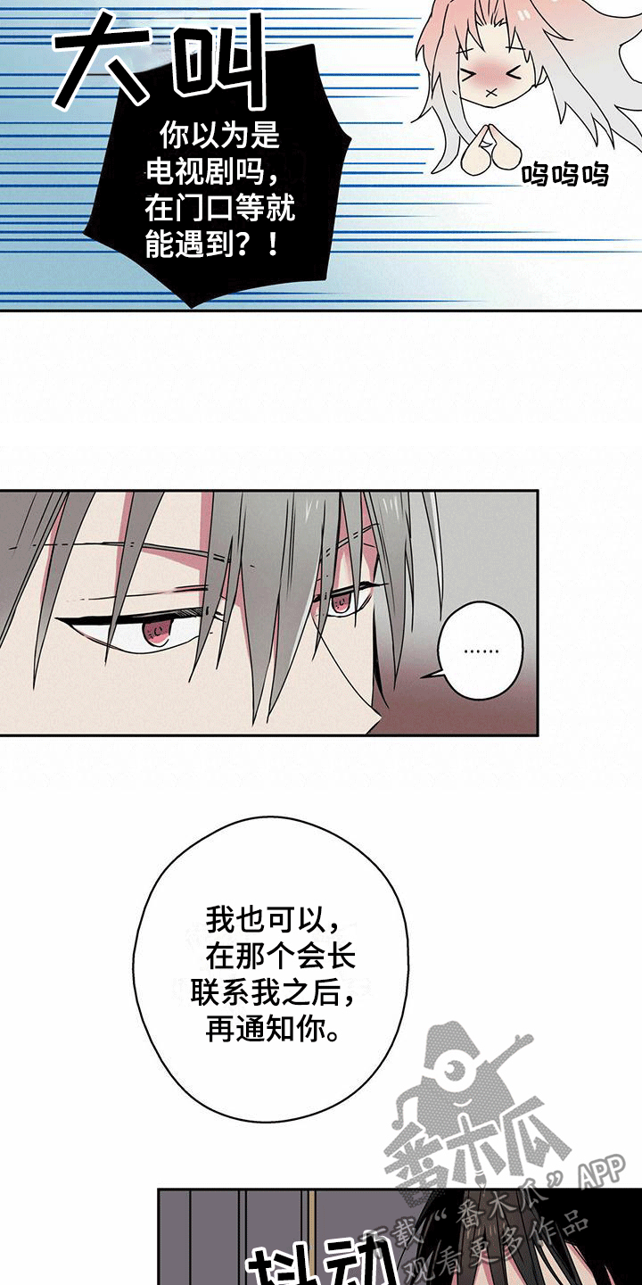幸运额度是什么意思漫画,第6话2图
