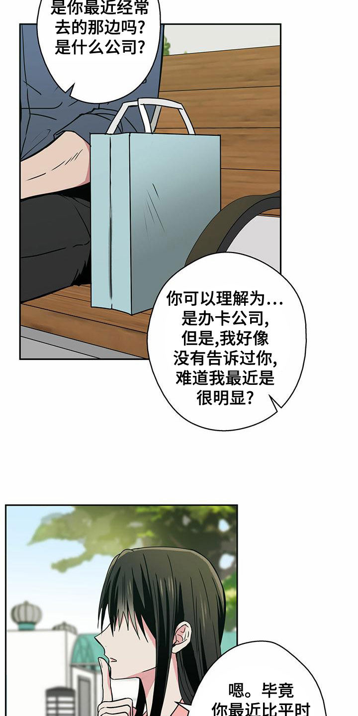 幸运星壁纸漫画,第26话1图