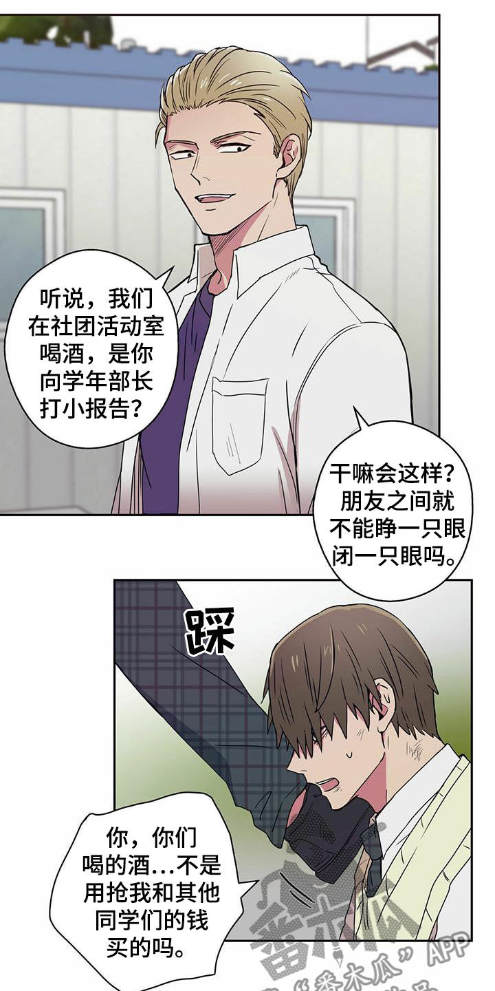 幸运鑫漫画,第13话2图