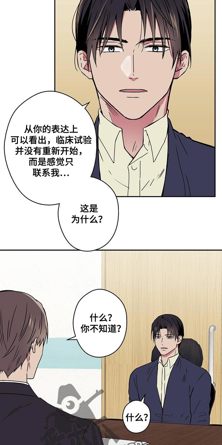 幸运星壁纸漫画,第59话1图