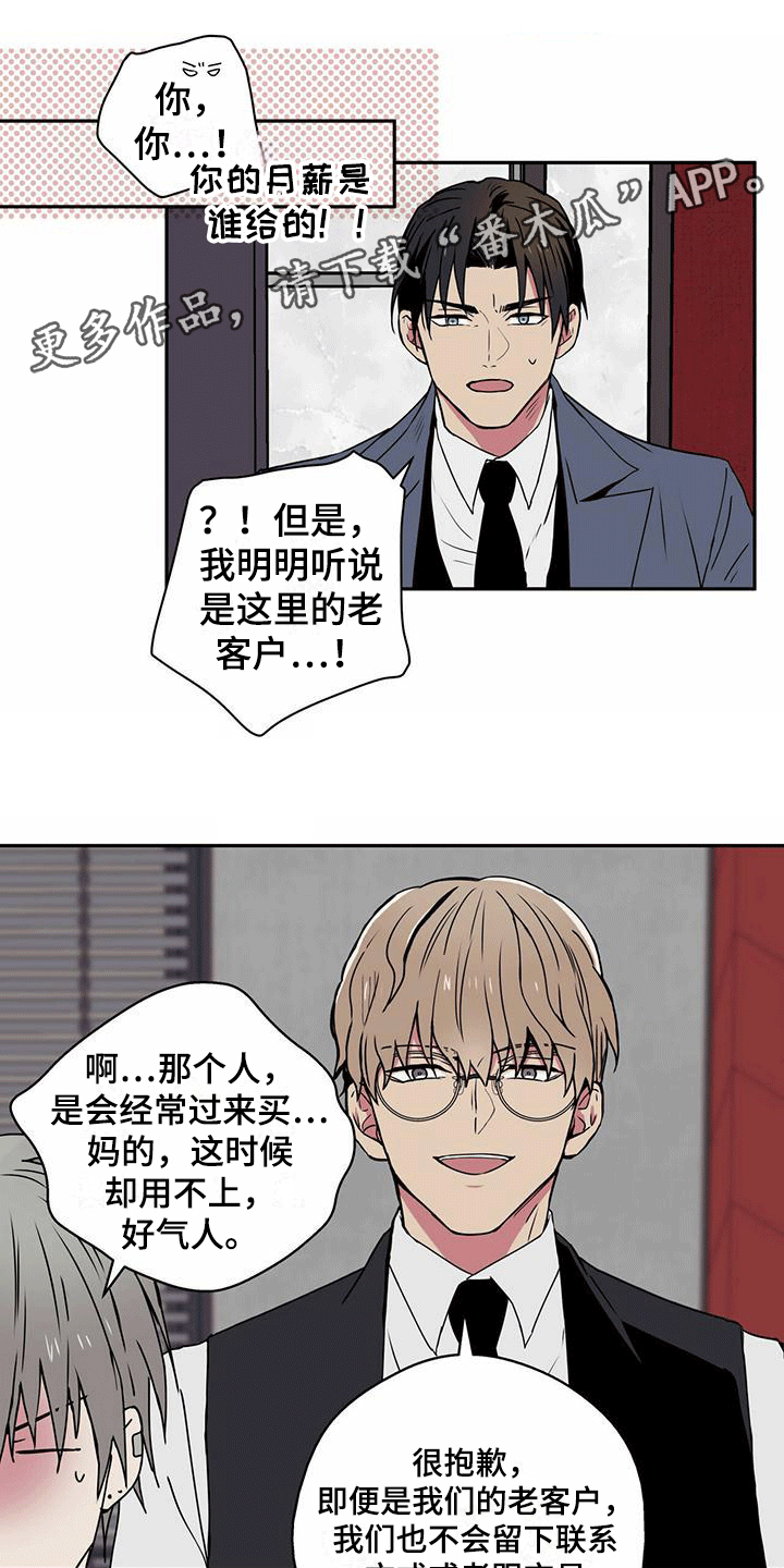 幸运额度是什么意思漫画,第6话1图