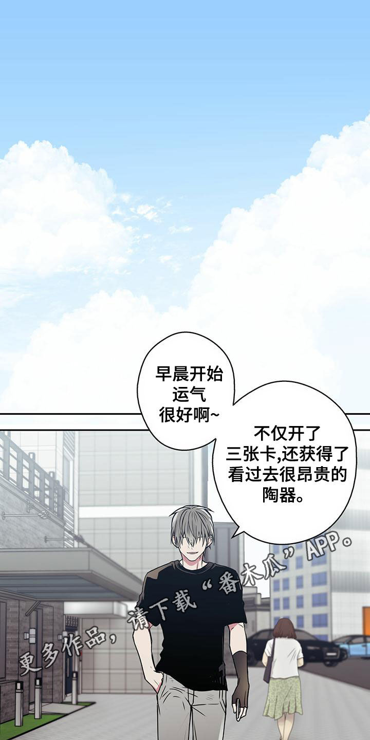 幸运星壁纸漫画,第25话1图