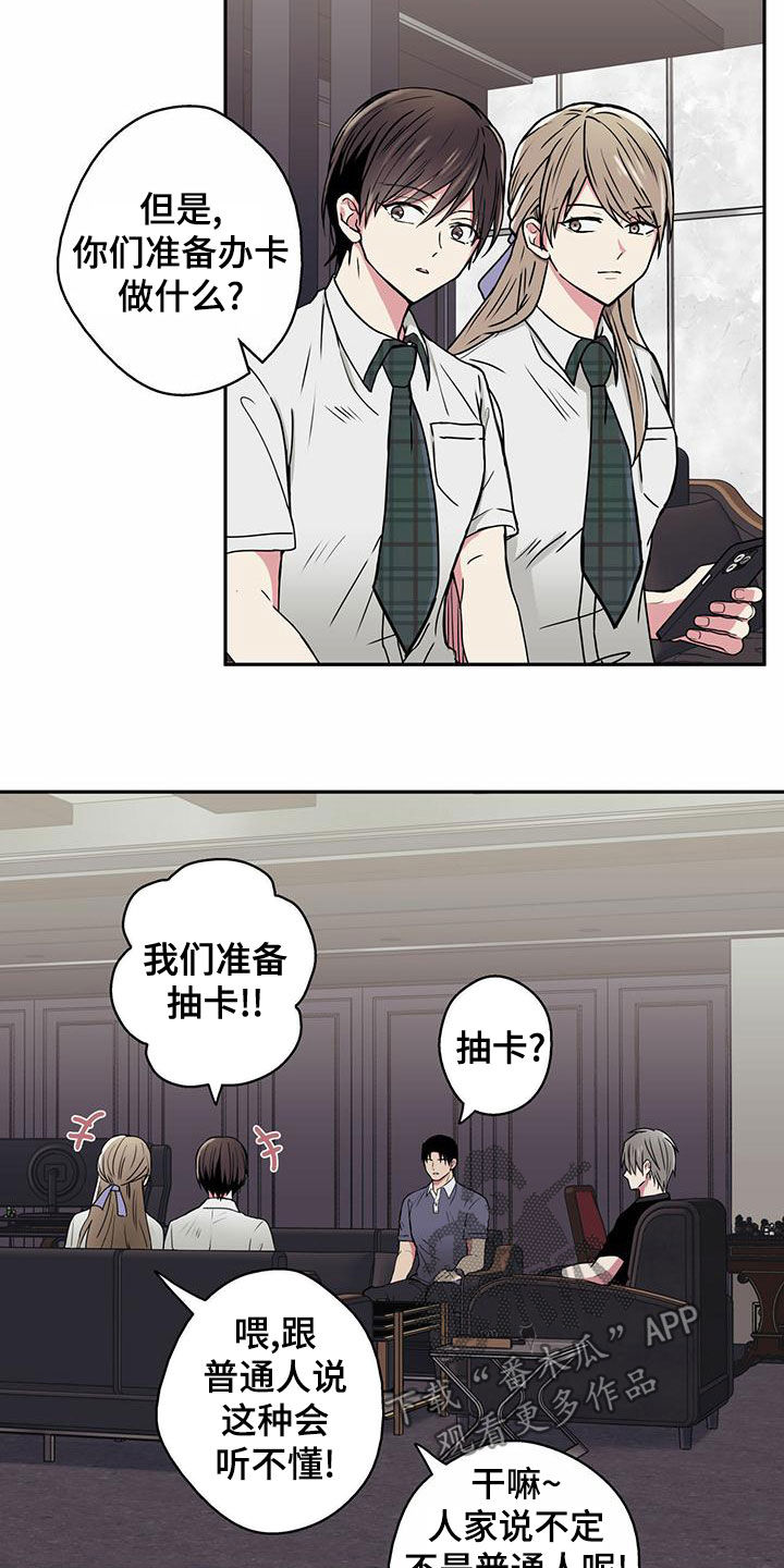 幸运星的英文单词漫画,第23话2图