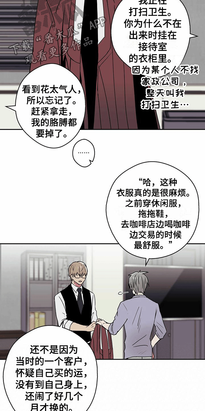 幸运额度是什么意思漫画,第12话2图