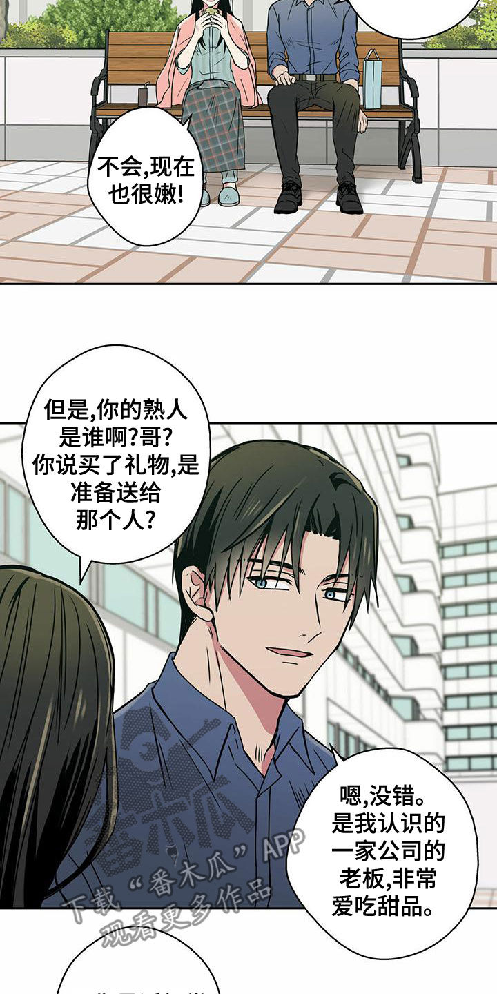幸运星壁纸漫画,第26话2图