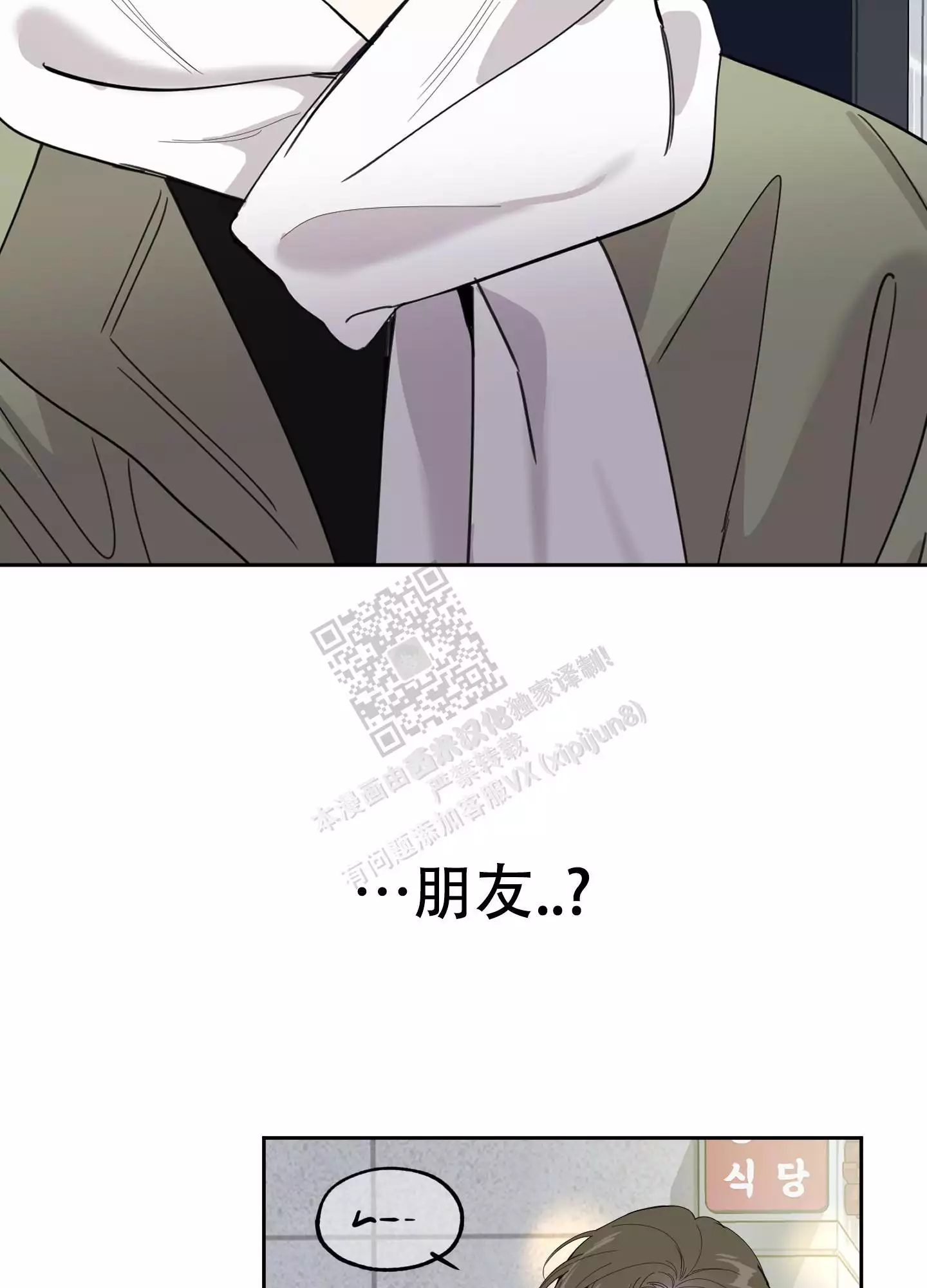 一塌糊涂的爱情漫画,第95话2图