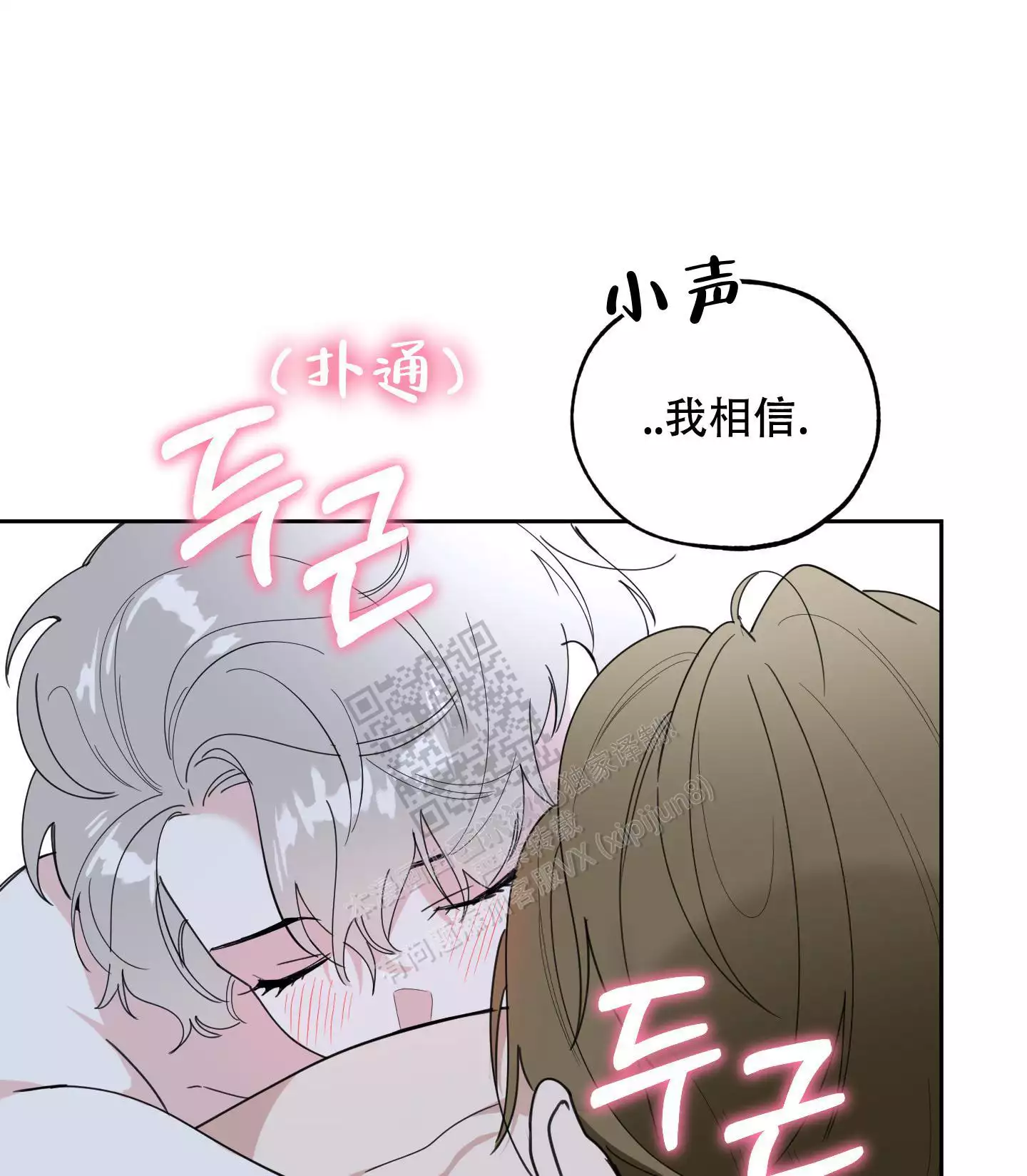 一塌糊涂的爱情漫画,第72话1图