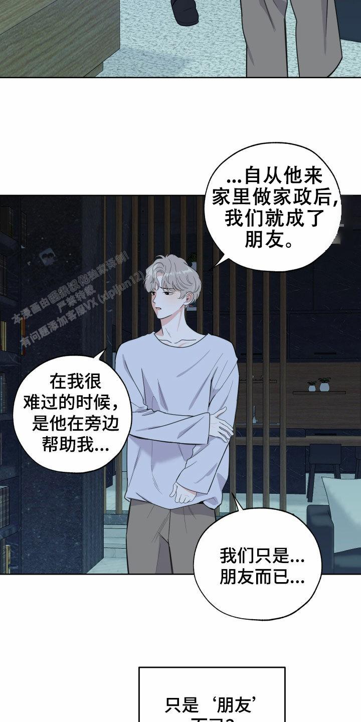 一塌糊涂的爱情漫画,第171话2图