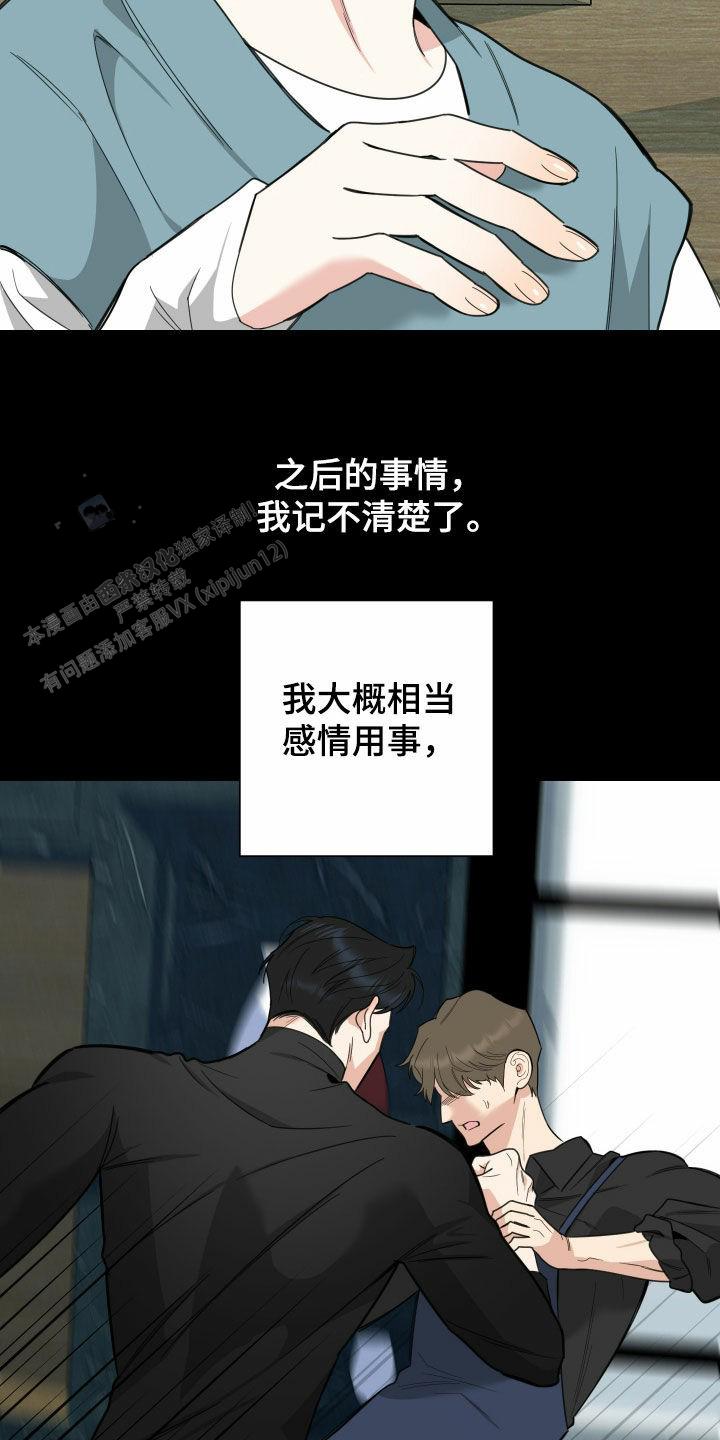 一塌糊涂的爱情漫画,第171话1图