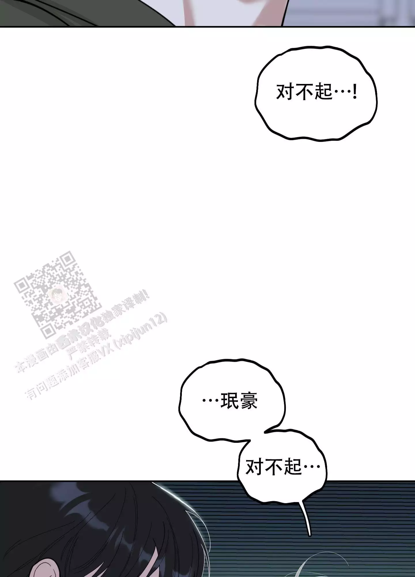 一塌糊涂的爱情漫画,第110话2图