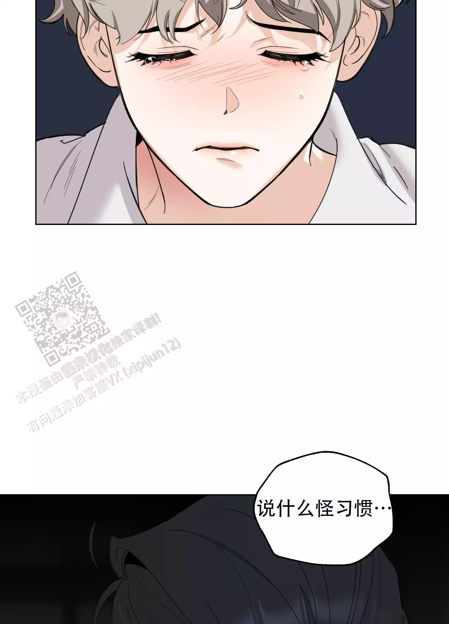 一塌糊涂的爱情漫画,第132话2图