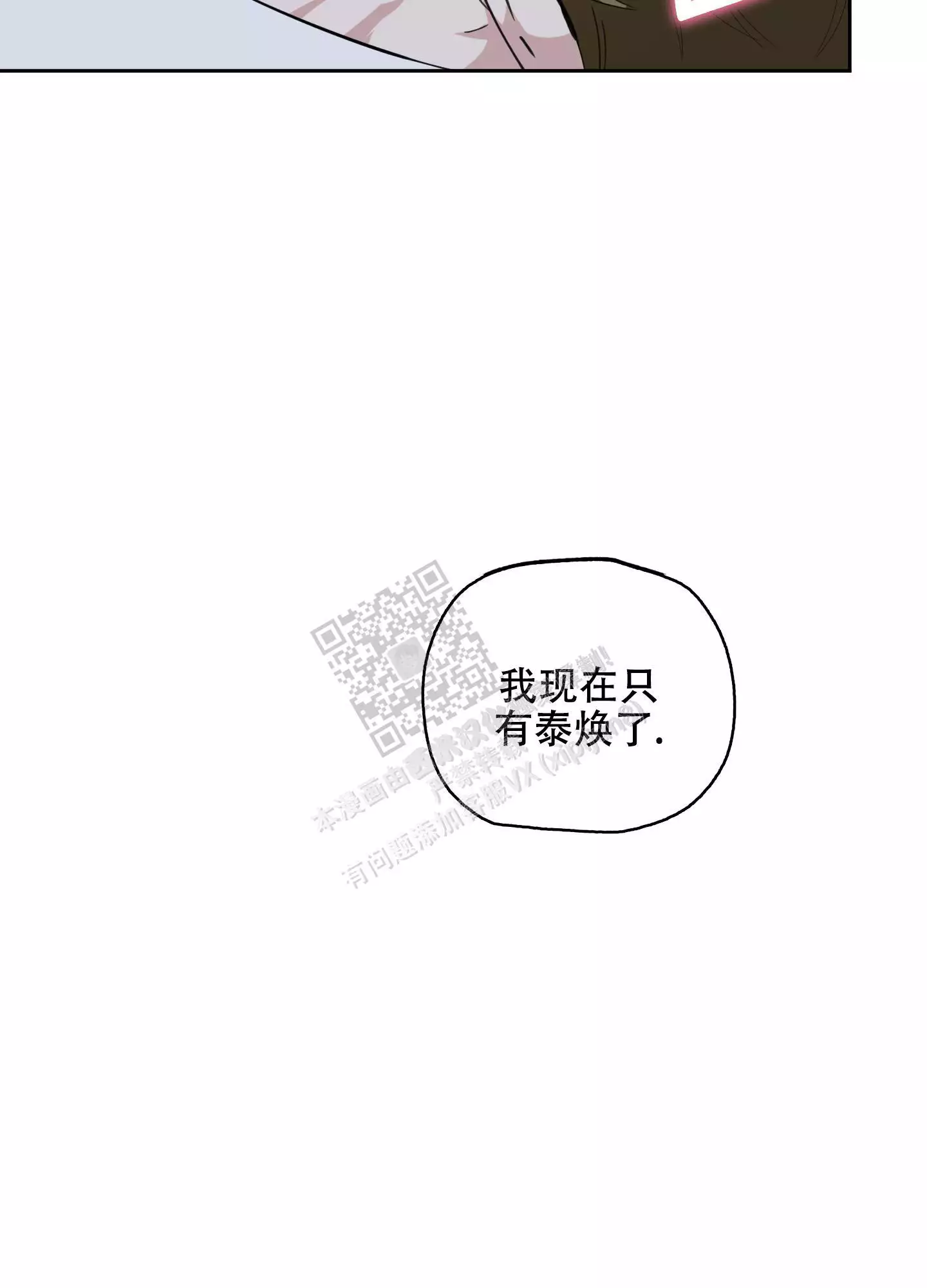 一塌糊涂的爱情漫画,第72话2图