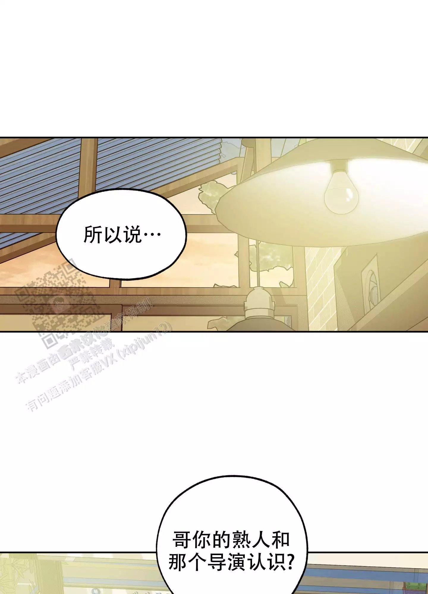 一塌糊涂的爱情漫画,第119话1图