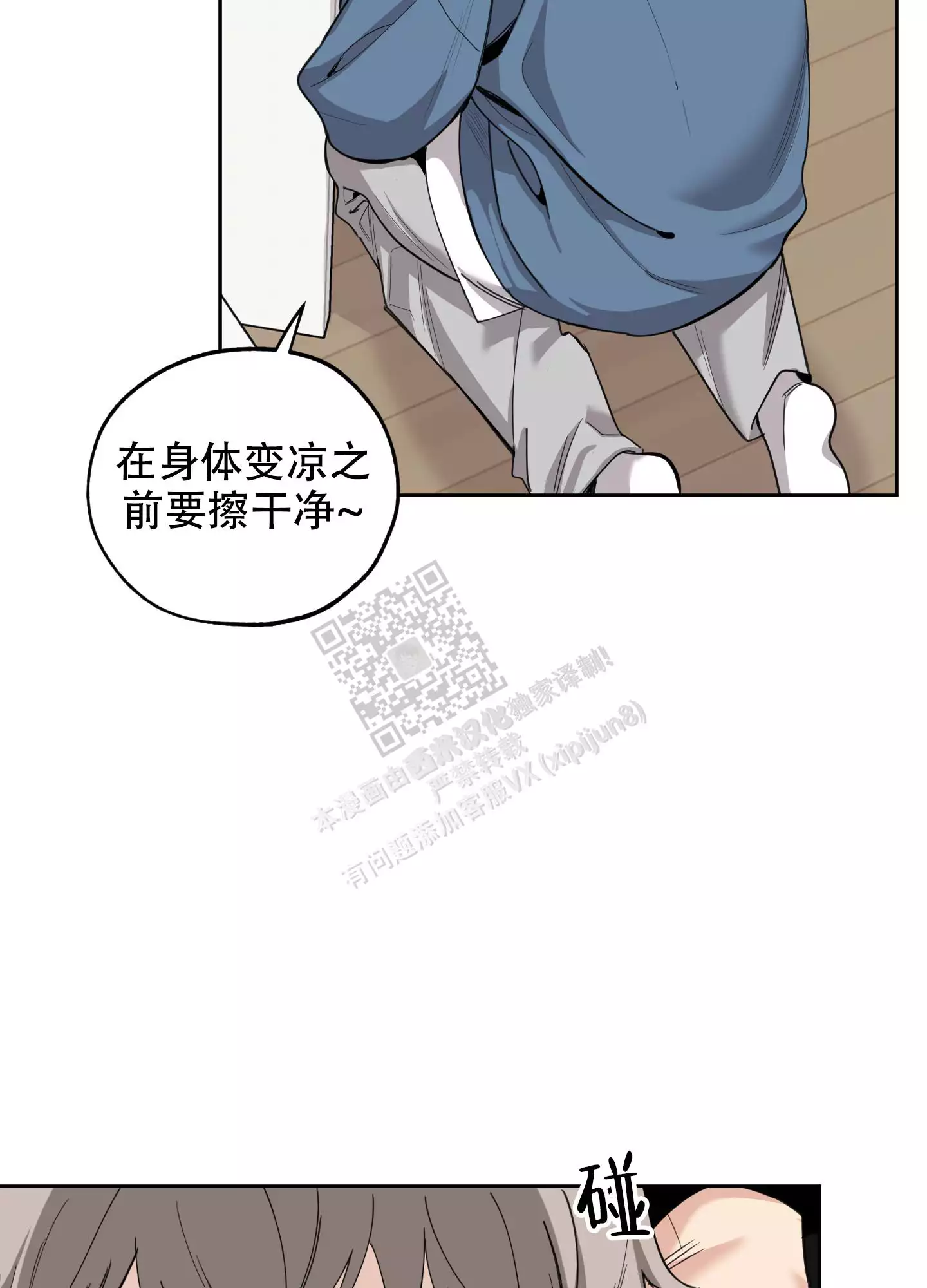 一塌糊涂的爱情漫画,第84话1图