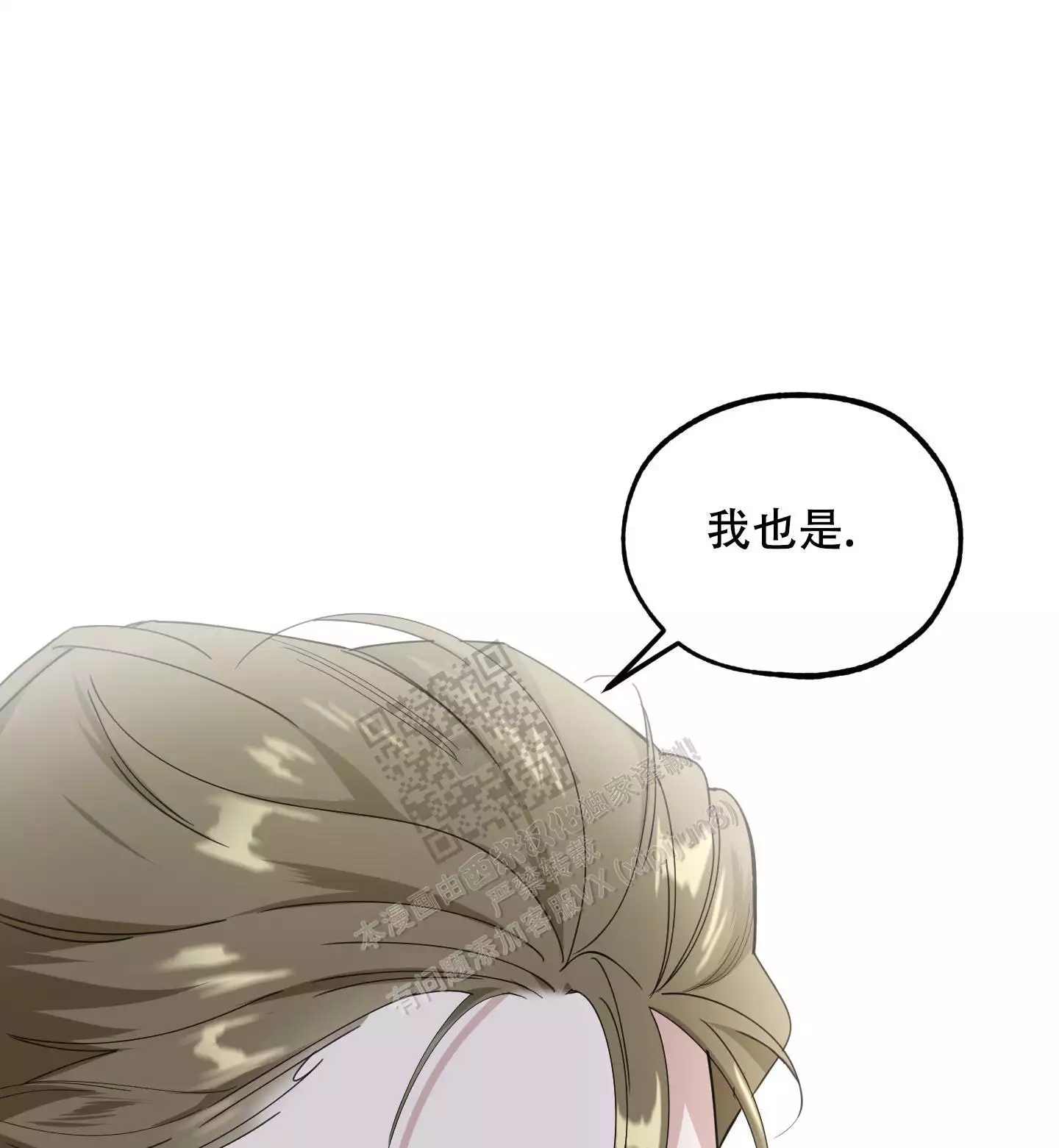 一塌糊涂的爱情漫画,第72话1图